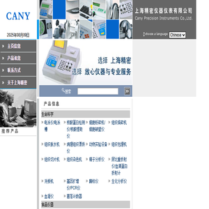 上海精密仪器仪表有限公司