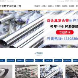 复合管,不锈钢复合管,碳素钢复合管,双金属复合管,复合管生产厂家,不锈钢复合管厂家