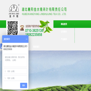 湖北襄阳金水镜茶叶有限责任公司