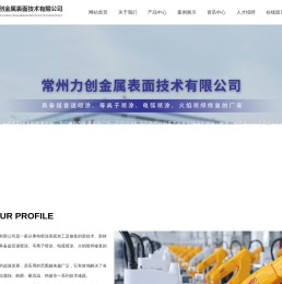 常州力创金属表面技术有限公司