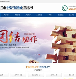 宜兴市中发环保机械有限公司
