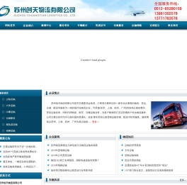 苏州创天物流有限公司