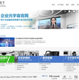 视通天下GLOBALVISION