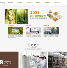 江苏优派克包装科技有限公司