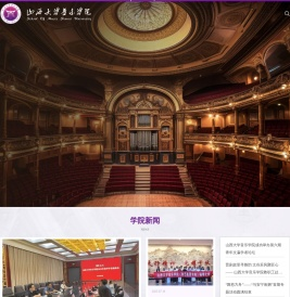 山西大学音乐学院