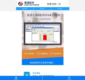 里诺仓库管理系统