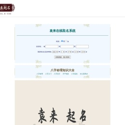 八字算命