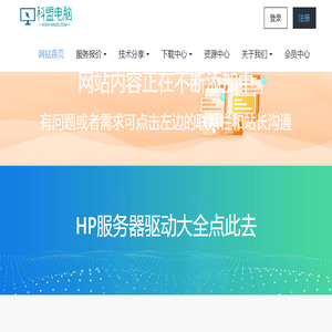 科盟电脑