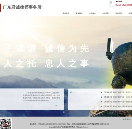 广东君诚律师事务所​