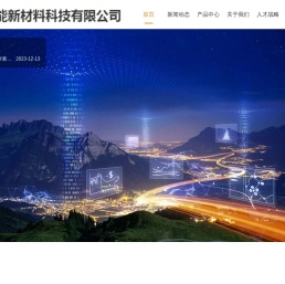 东能新材料科技有限公司