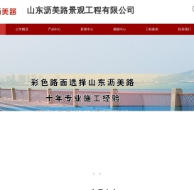 水性彩色防滑路面,彩色防滑路面,彩色沥青路面,山东沥美路景观工程有限公司