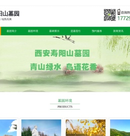 西安寿阳山墓园