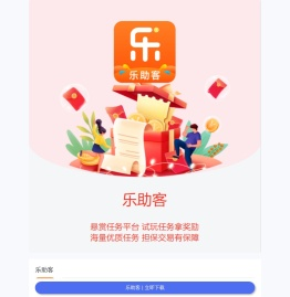 乐助客APP