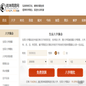 乾坤周易网