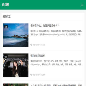求问网