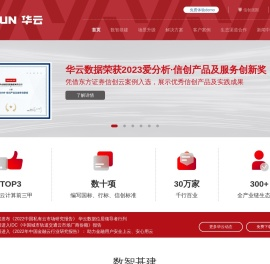华云数据控股集团