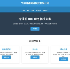 宁德博鑫网络公有云业务管理系统