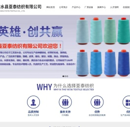 涟水县亚泰纺织有限公司