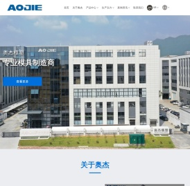 首页,台州市黄岩奥杰模塑股份有限公司