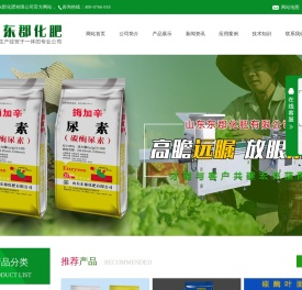 山东东郡化肥有限公司
