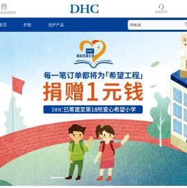 DHC中国官方网站
