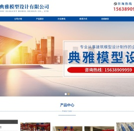 郑州典雅模型设计有限公司