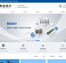 工业滤器,液压滤芯,空气滤筒,新乡市赛诺菲尔过滤技术有限公司
