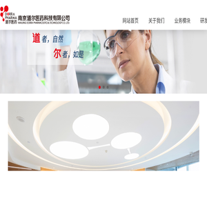 南京道尔医药科技有限公司