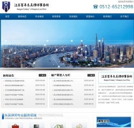 江苏百年东吴律师事务所