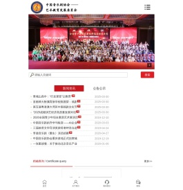 中国音乐剧协会艺术教育发展委员会平台
