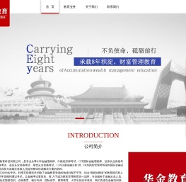 华金财商教育官方网站