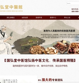 国弘堂中医馆