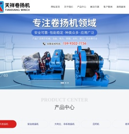 河南省天祥卷扬机有限公司