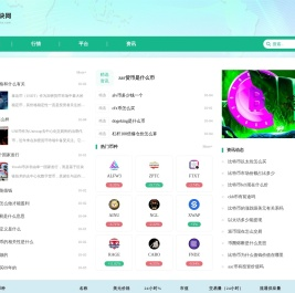 艾东区块网