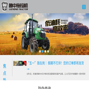 山东潍坊鲁中拖拉机有限公司官网