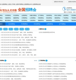 100招聘会网