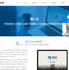 【瑞人云官网】劳务派遣软件