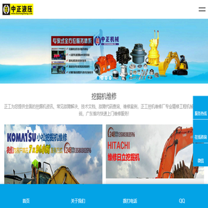 中正液压