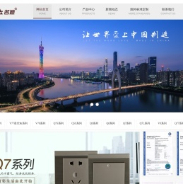 广州名爵电器有限公司