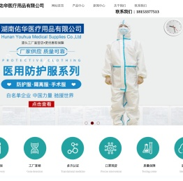 佑华医疗用品