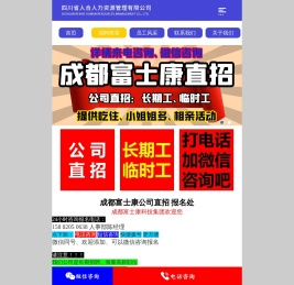 四川省人合人力资源管理有限公司