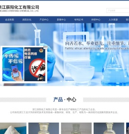 浙江辰阳化工有限公司