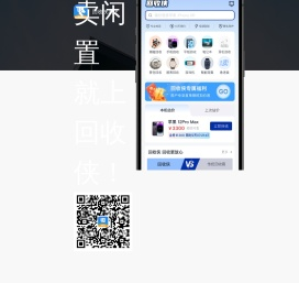 回收侠