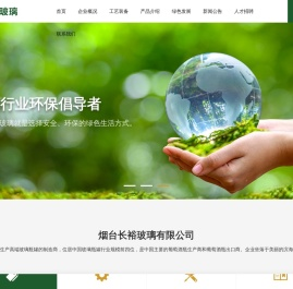 长裕玻璃