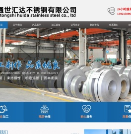 江苏通世汇达不锈钢有限公司