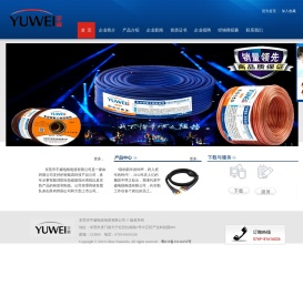 东莞市宇威电线电缆有限公司