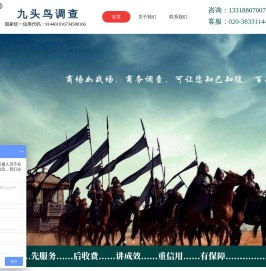 广州调查公司