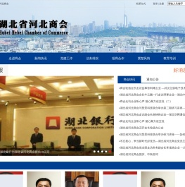 湖北省河北商会