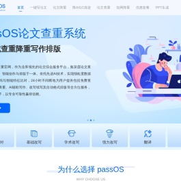 PassOS官网论文助手