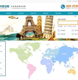 福州签证网